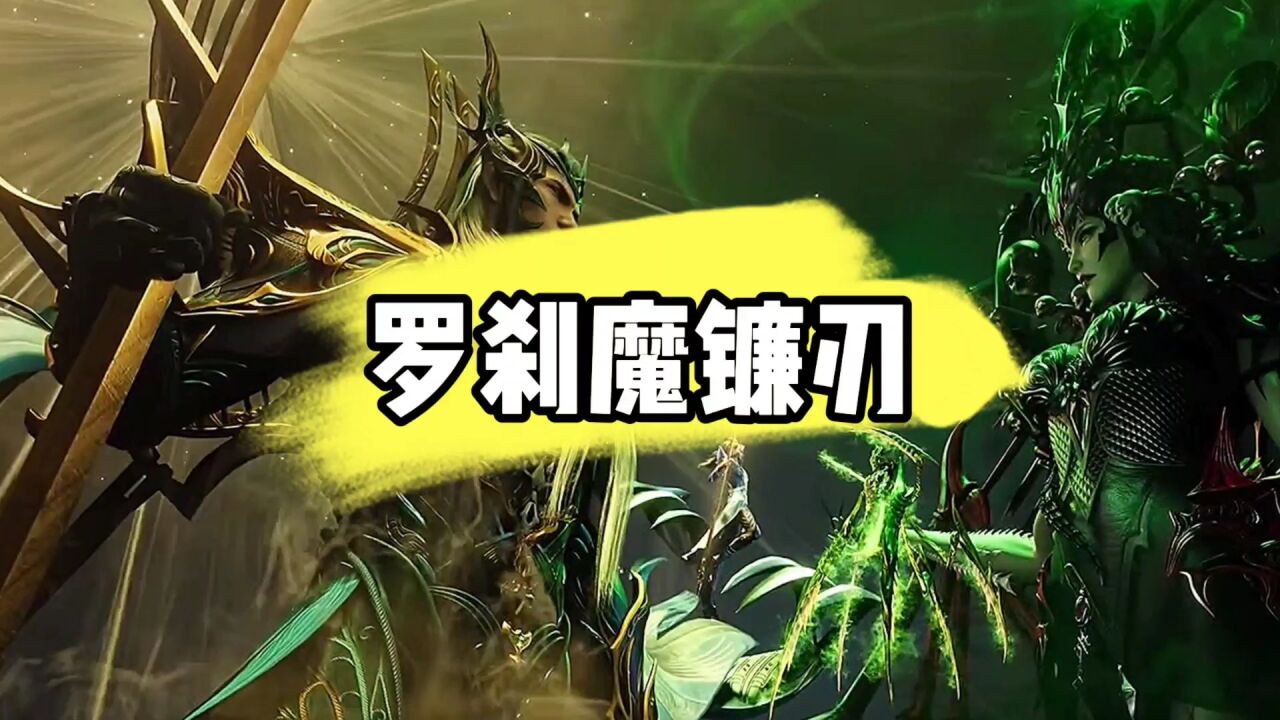 斗罗大陆:比比东的罗刹魔镰究竟有多恐怖,他的威力能否比肩修罗魔剑呢_腾讯视频