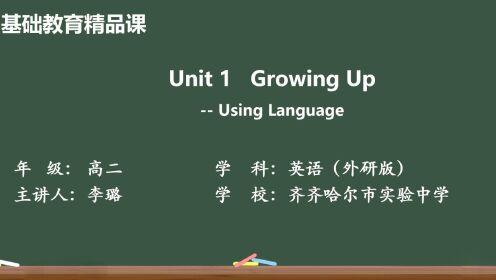 选修2  Growing Up-- Using Language