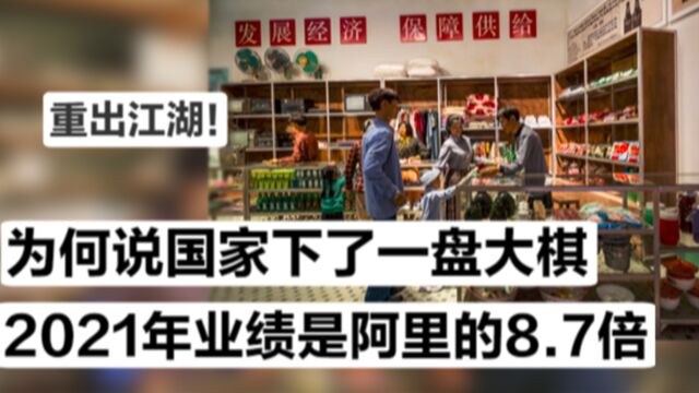 “给予厚望”供销社,国家为何要重启供销社?背后是谁在暗中推动