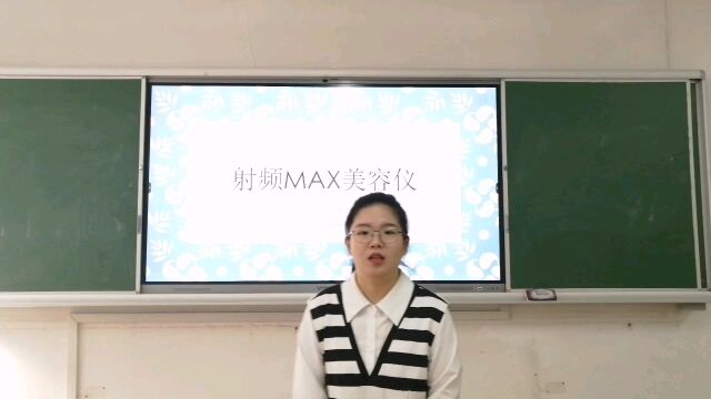 金融营销学作业(射频max美容仪) 指导教师:刘进(副教授)