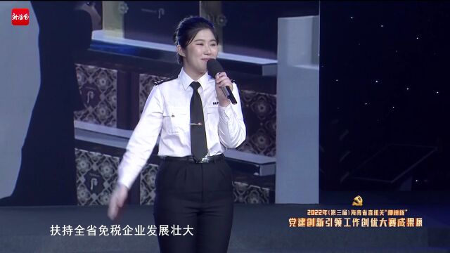 党建创新 工作创优丨“椰树杯”现场展演:争做“离岛先锋号” 擦亮自贸港建设金字招牌