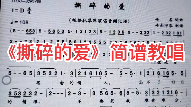 林翠萍演唱的《撕碎的爱》唱谱,经典怀旧音乐!一起来学