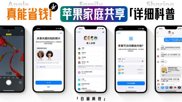 真能省钱!被忽略的神器 苹果家庭共享「白问」