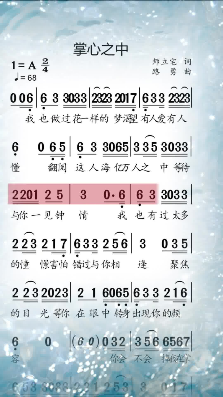 《掌心之中》#歌曲#魏佳艺#简谱视唱#动态歌谱#简谱制作_腾讯视频