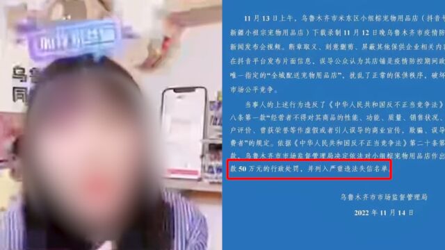 乌鲁木齐一宠物店剪辑发布会内容打广告:罚款50万