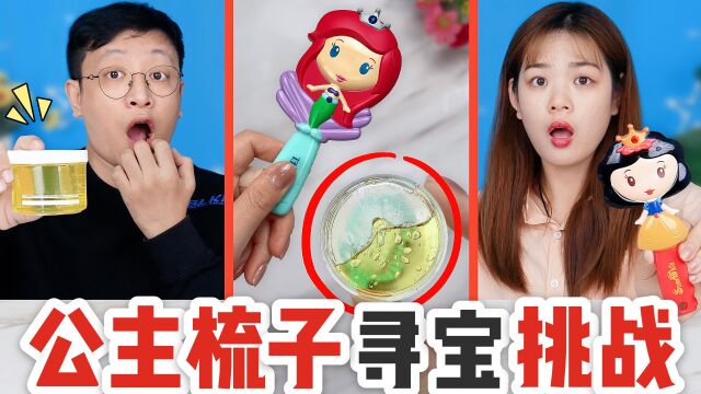 公主梳子藏着迷你发蜡?触摸物体还能变换头发颜色,是真的吗?