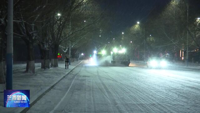 连夜奋战清冰雪 全力以赴保畅通