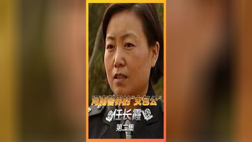 河南警界的“女包公”任长霞，因公殉职后，30万人挥泪前来送行2