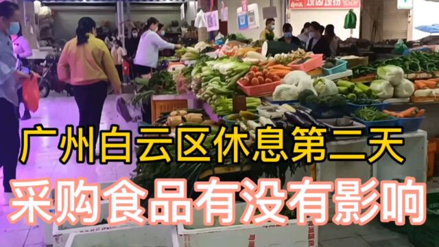 广州白云区静默的第二天,村口只进不出完全不用担心食品供应问题