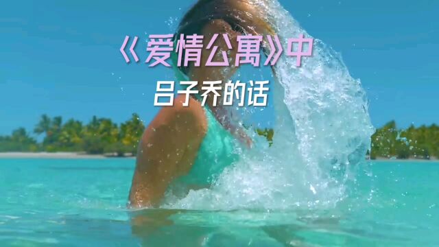 巜爱情公寓》中的经典语录