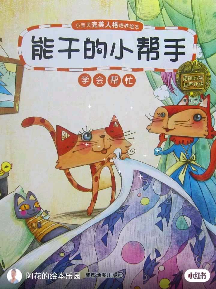 故事绘本《能干的小帮手》_高清1080P在线观看平台_腾讯视频