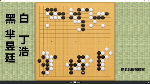 今日大棋士赛！丁浩给芈昱廷来了个突然死亡，成功卫冕大棋士头衔