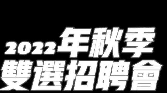 浦江学院2023届毕业生秋季招聘会