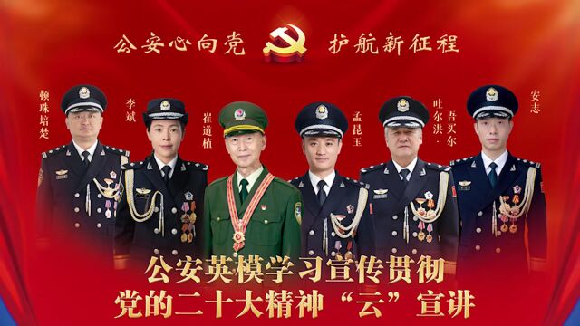 【学习党的二十大精神】镇平县公安局民辅警收听收看公安英模学习宣传贯彻党的二十大精神“云”宣讲