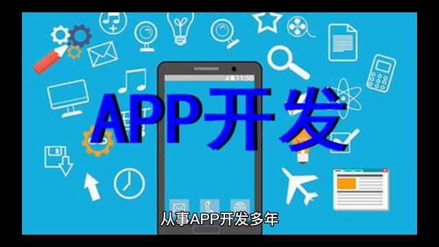 APP外包开发流程