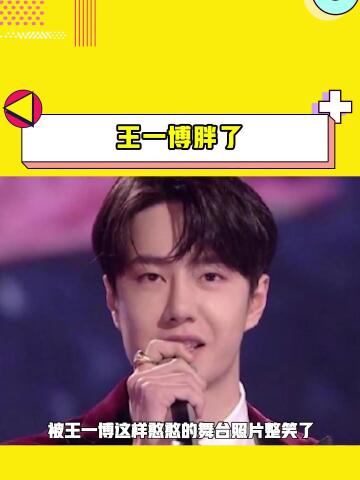 王一博胖了 王一博看起来胖了,粉丝表示王一博疲劳导致水肿,年底行程