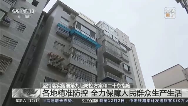 今日,央视关注播州区“网格化管理” 精准疫情防控