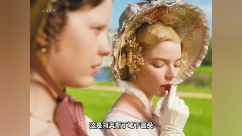 简奥斯丁最畅销的小说之一《爱玛》，女主角实在是太漂亮了#爱玛 #简奥斯丁 #关于爱情 #颜值 #精彩片段