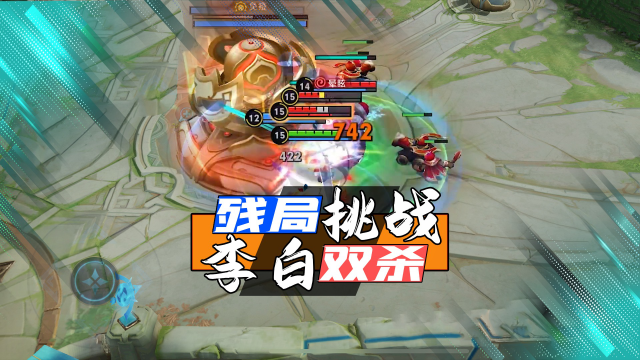 只有96人挑战成功,李白双杀这么难?