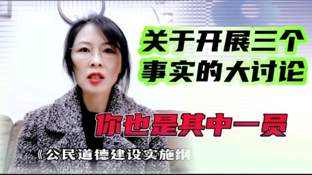 全民大讨论,关于开展三个事实的大讨论,公共资源是否匹配公有制.