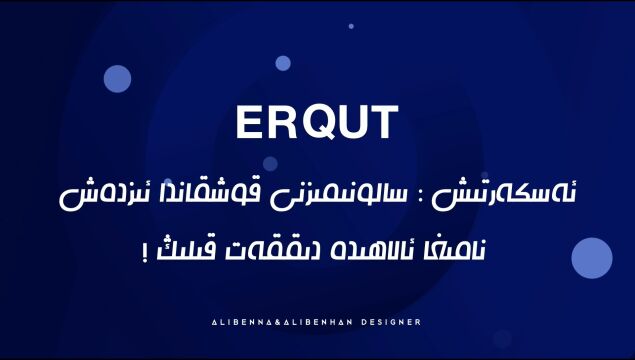 ERQUT