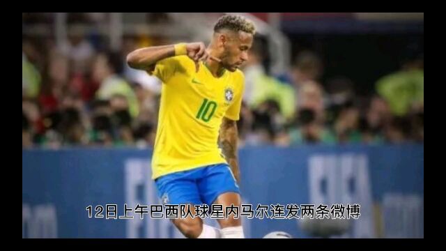 世界杯内马尔