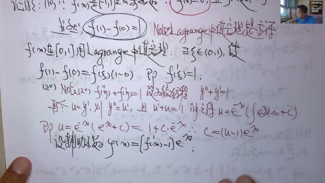 (2185)温田丁老师考研数学(微分方程+Rolle定理经典难题)