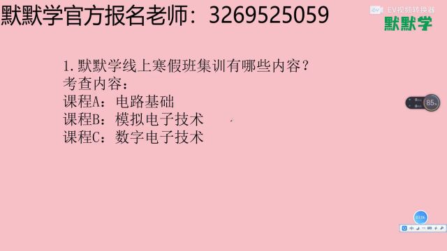 2023届江苏专转本电子大类寒假班介绍