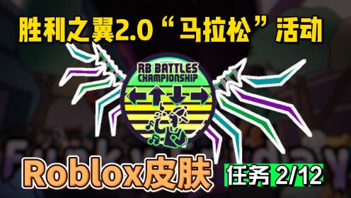 【Roblox】RB3胜利之翼2.0介绍2