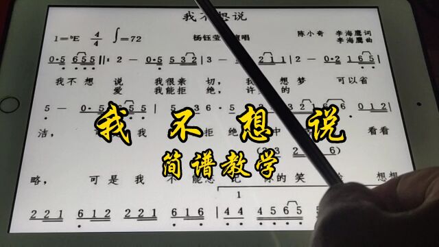 外来妹主题曲《我不想说》简谱教学