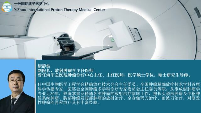 一洲质子:质子治疗技术优势科普