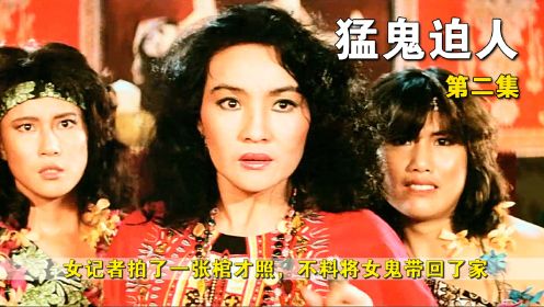 《猛鬼迫人》<2/3>香港绝版恐怖片，女巫被警察杀害之后，变出鬼魂复仇！
