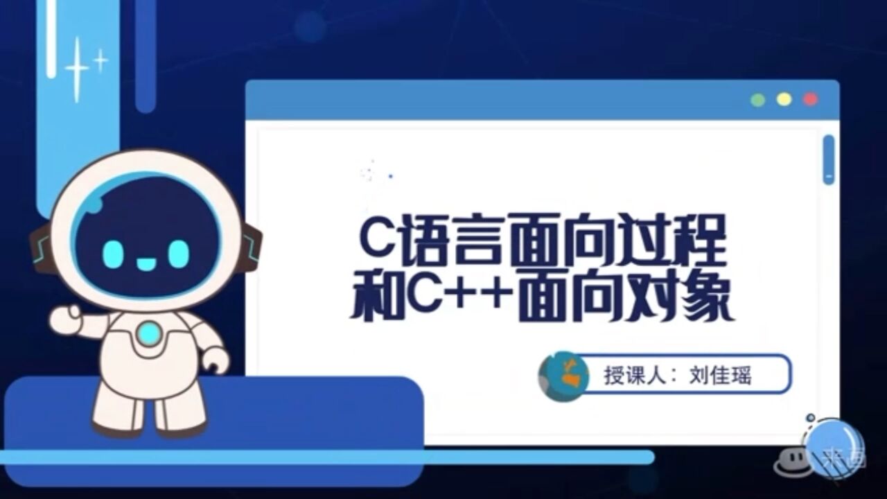 动画讲解C的面向过程和C++的面向对象_高清1080P在线观看平台_腾讯视频