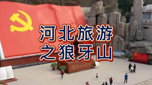 狼牙山,国家4A级旅游景区,位于河北省保定市易县西部的太行山