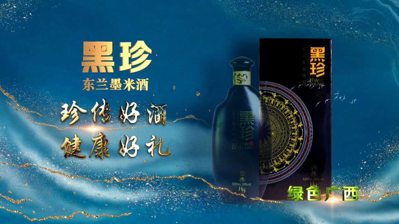 东兰墨米酒——天然甜度 口感醇香_腾讯视频