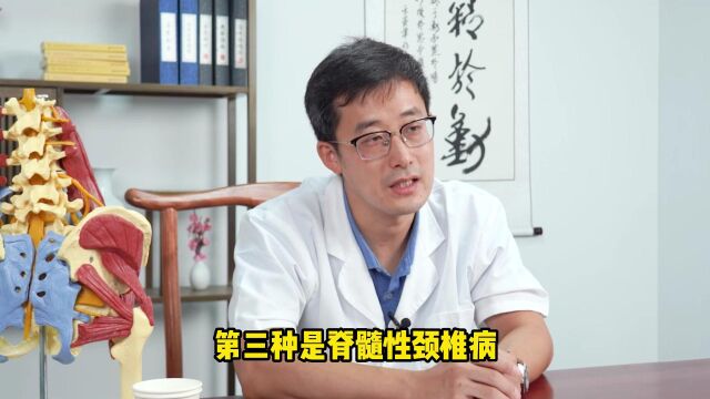 骨科知名副主任医师弓臣:颈椎病有5种分型!看看你属于哪一种 