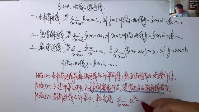 (2282)温田丁老师考研数学(关于曲线渐近线的计算)