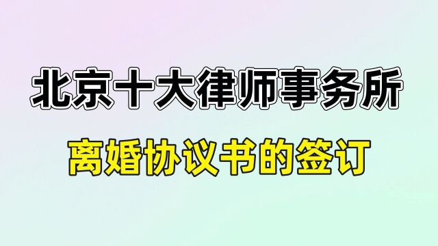 2022年北京十大律师事务所排名榜单