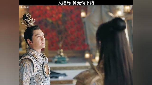 星河长明大结局