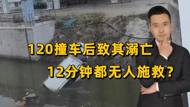 武汉120闯红灯撞车致司机溺亡,12分钟无人施救?官方:司机是外聘的