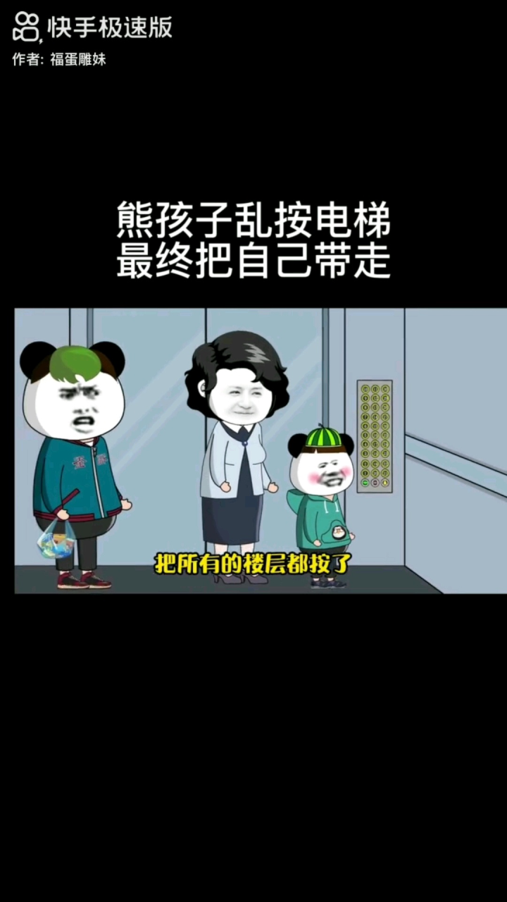 沙雕熊孩子系列_高清