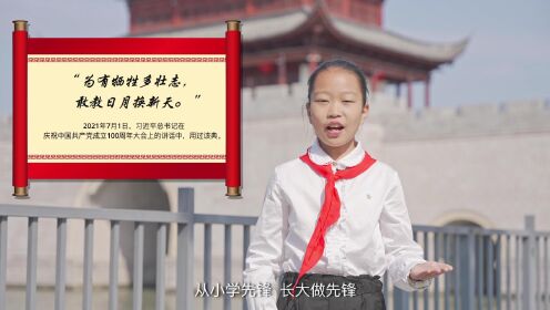 2022年青浦区中小学“学习新思想 做好接班人”主题活动系列视频（三十五）