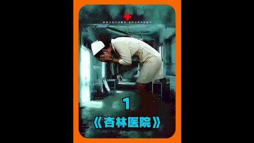 鬼门关开门，凌晨零点零分时，台湾最大闹鬼医院究竟发生了什么？#影视解说