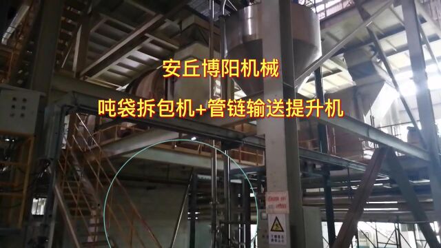 铁红粉吨袋自动拆袋机 料仓上料配套管链提升机 实现拆包投料无尘化