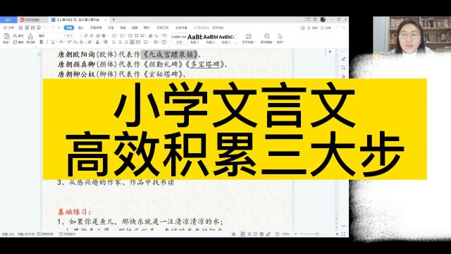 小学文言文高效积累三大步