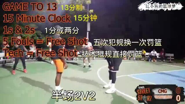 老黑半场2v2