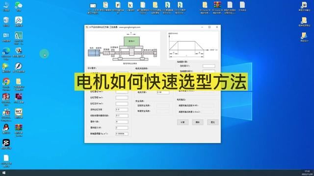 电机如何快速选型,每个机械设计的人都值得拥#非标自动化 #solidworks教学