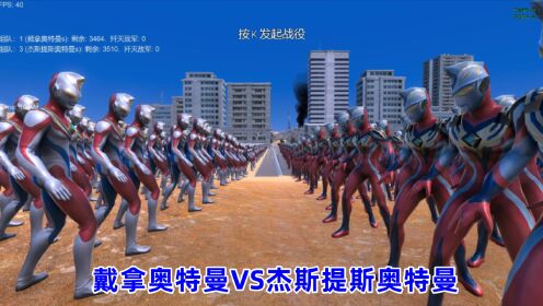 史诗战争模拟器:3500个戴拿奥特曼VS3500个杰斯提斯奥特曼_高清1080P在线观看平台_腾讯视频