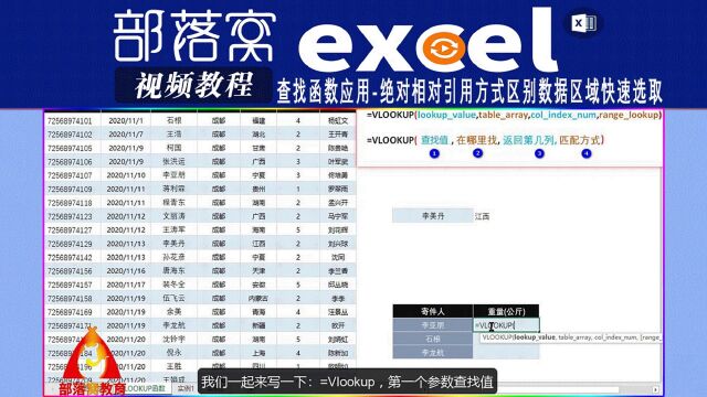 excel查找函数应用视频:绝对相对引用方式区别数据区域快速选取