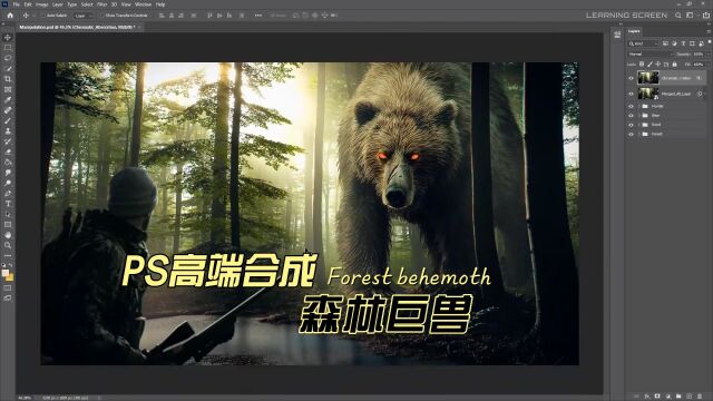 PS合成效果《森林巨兽》,ps合成实操全过程